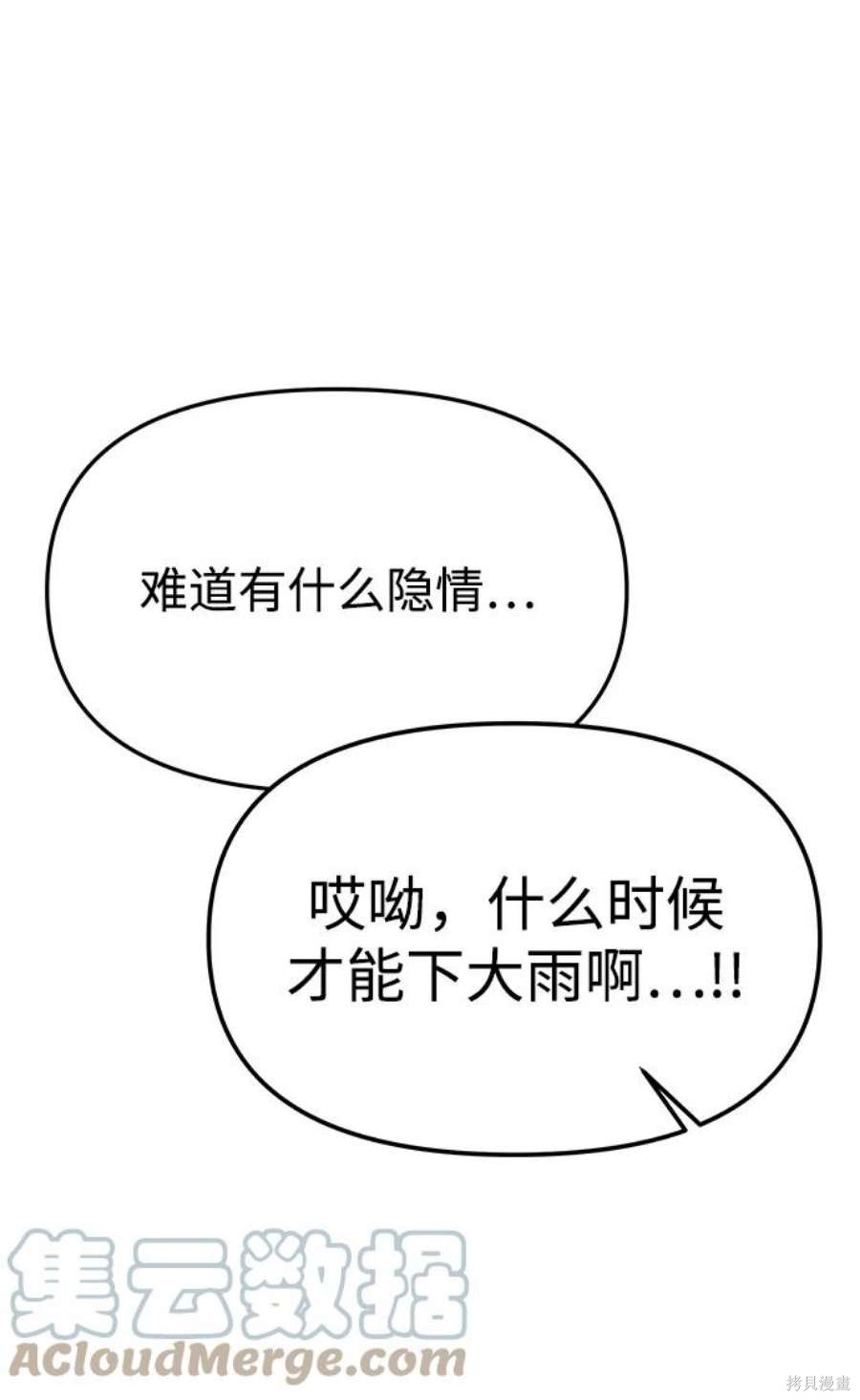 妙龄皇子 第47话 第81页