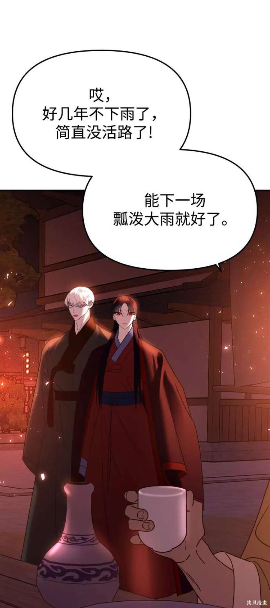 妙龄皇子 第47话 第82页
