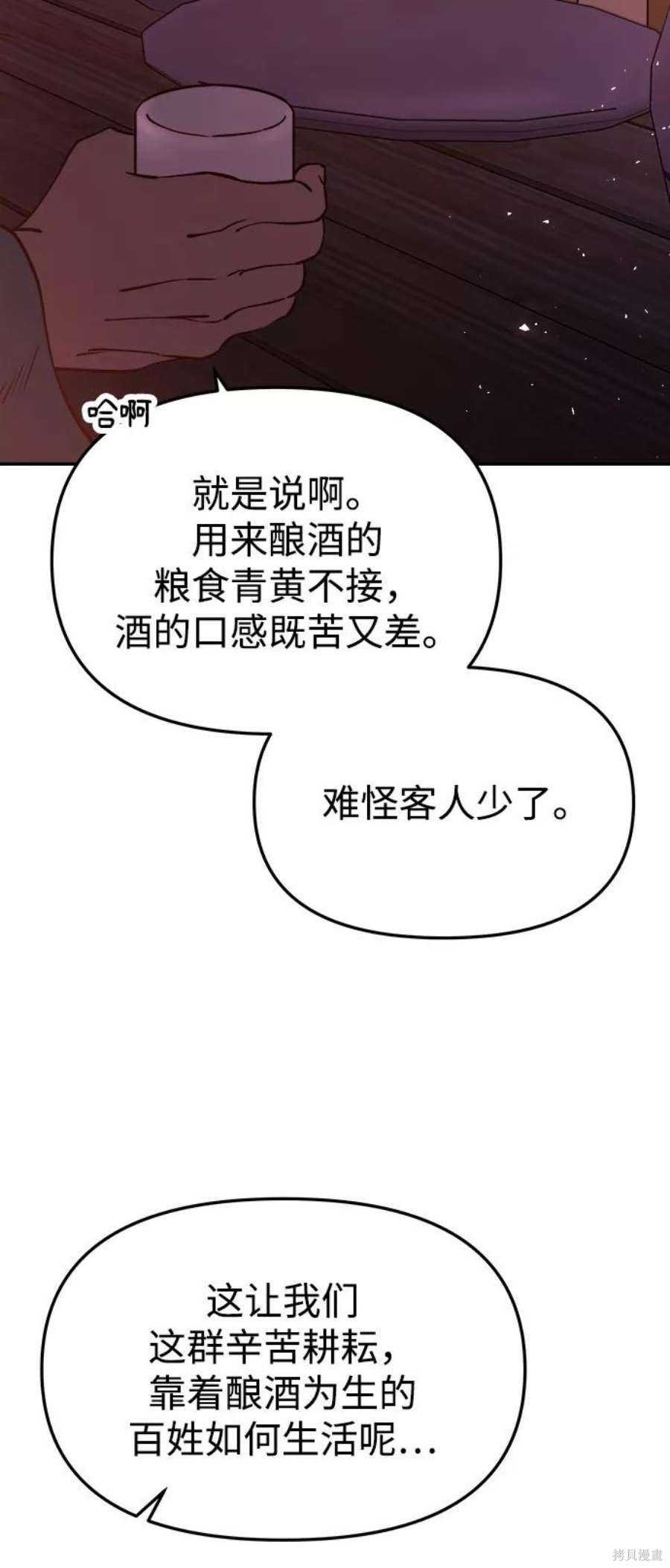 妙龄皇子 第47话 第83页