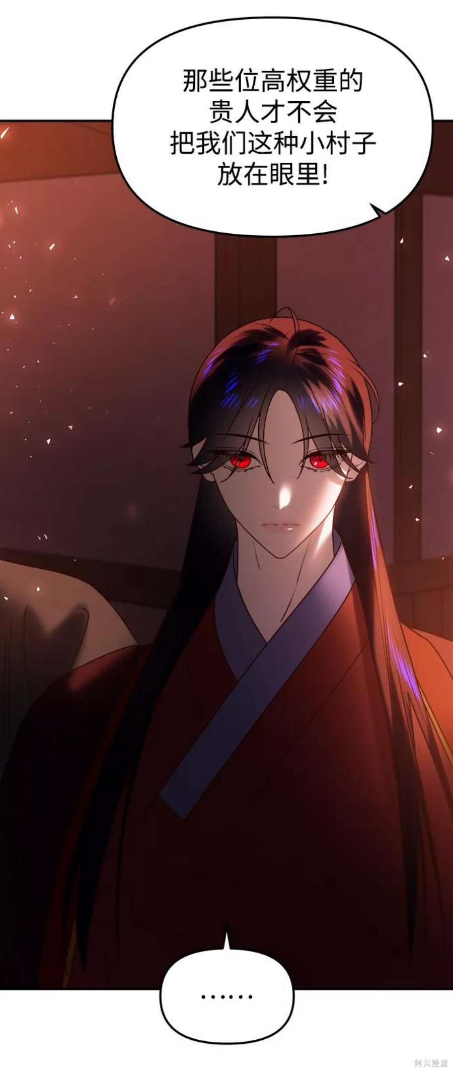 妙龄皇子 第47话 第84页