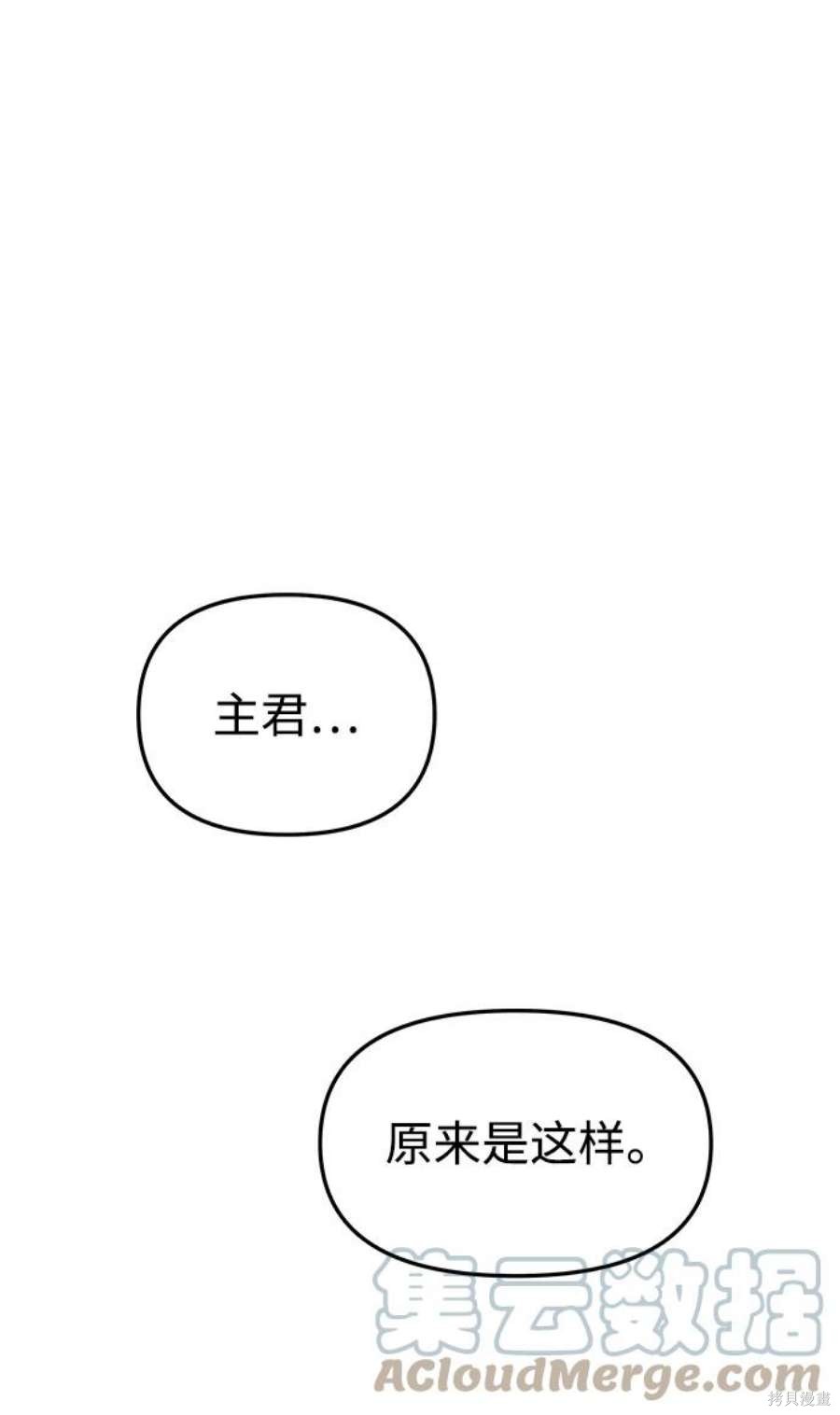 妙龄皇子 第47话 第85页