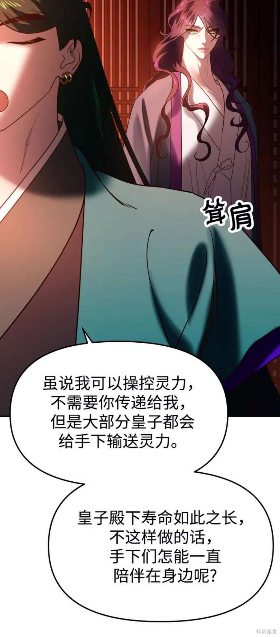 妙龄皇子 第48话 第11页