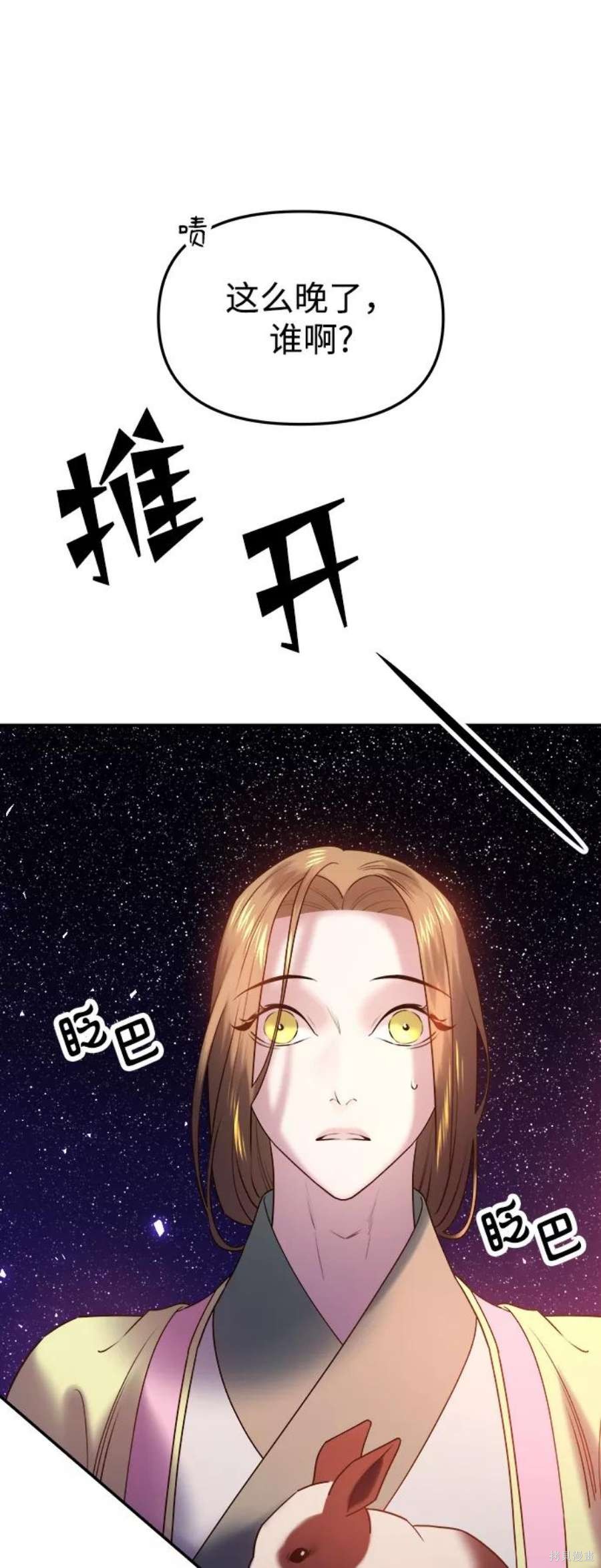 妙龄皇子 第48话 第103页