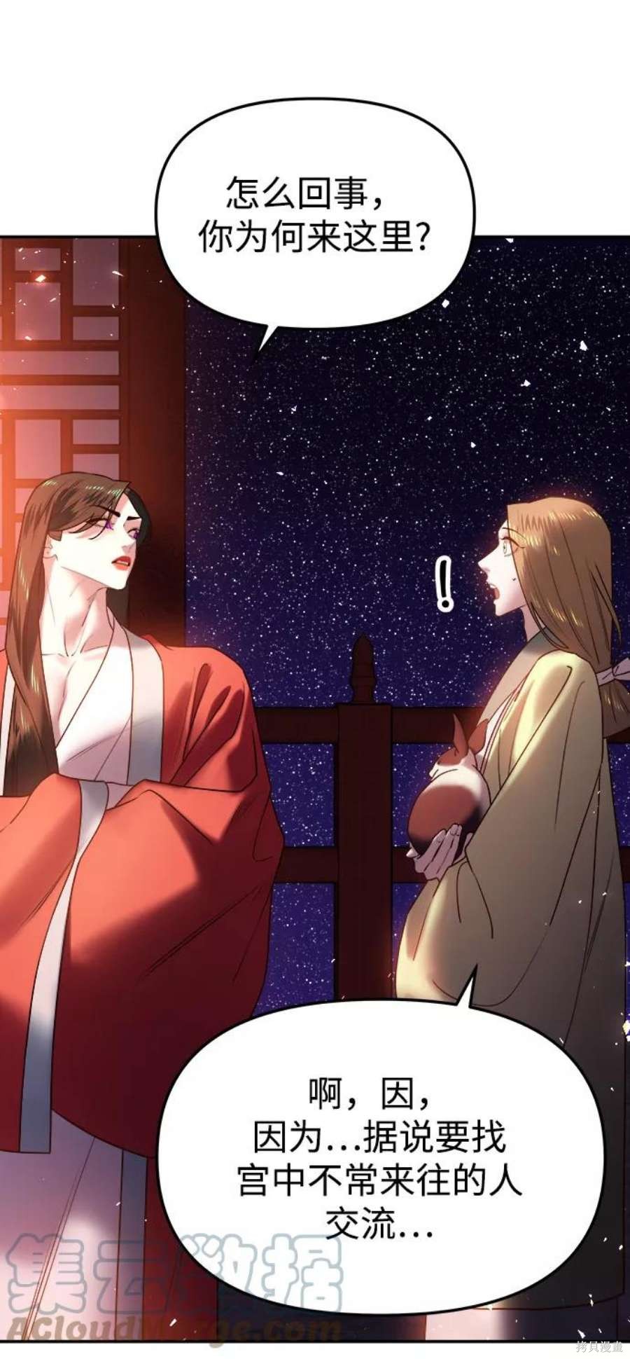 妙龄皇子 第48话 第105页