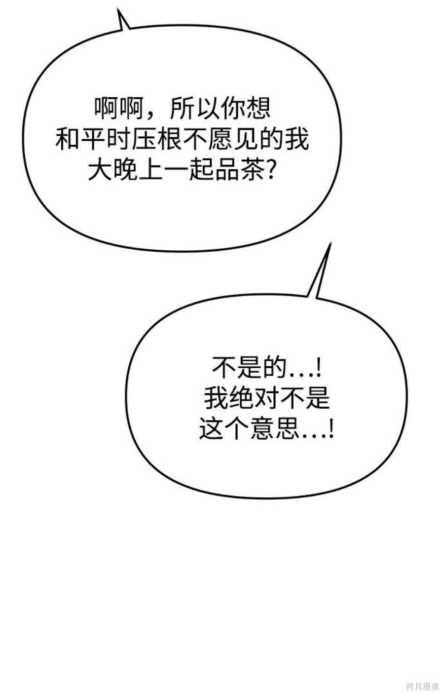 妙龄皇子 第48话 第106页