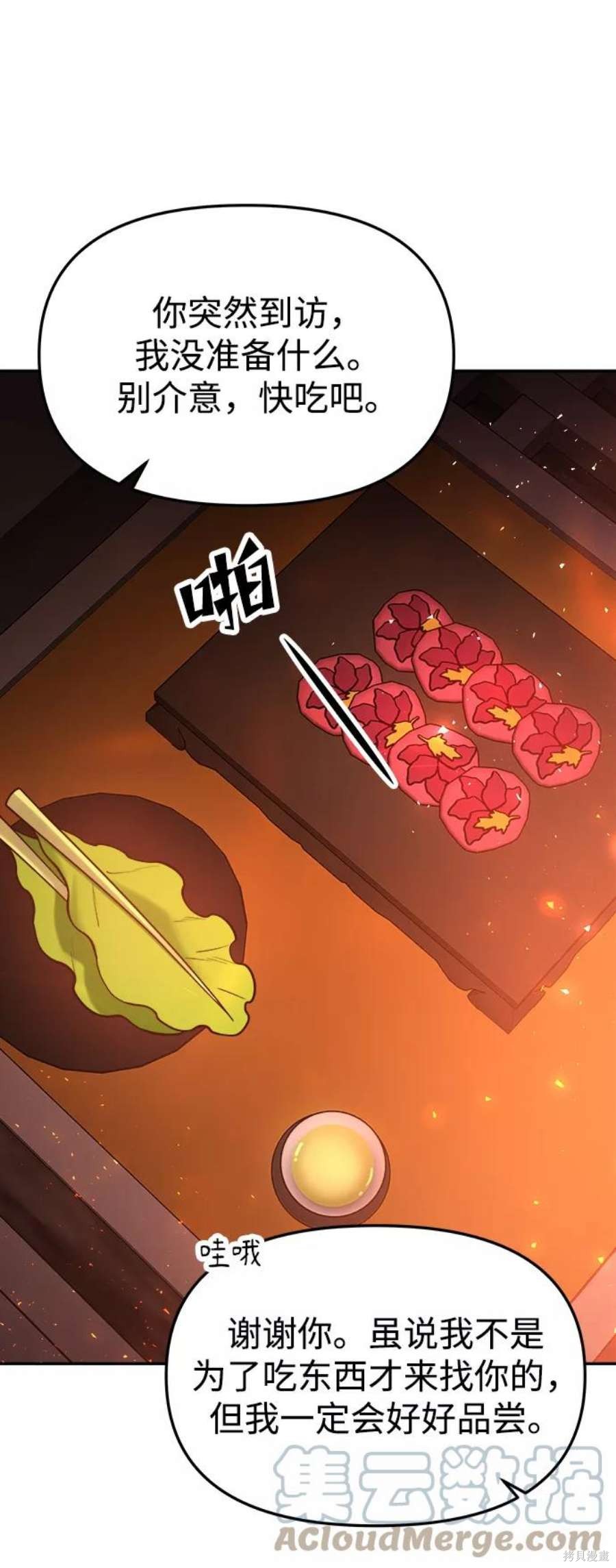妙龄皇子 第48话 第109页