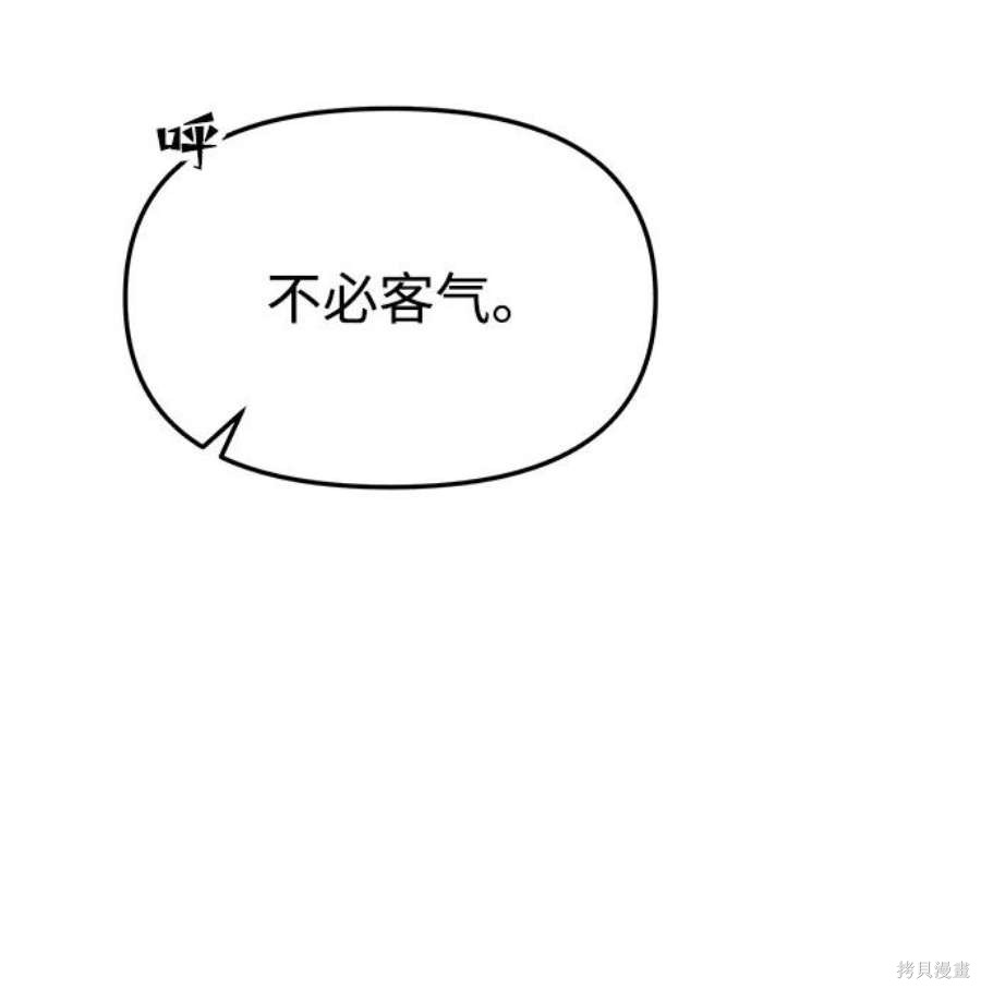妙龄皇子 第48话 第110页