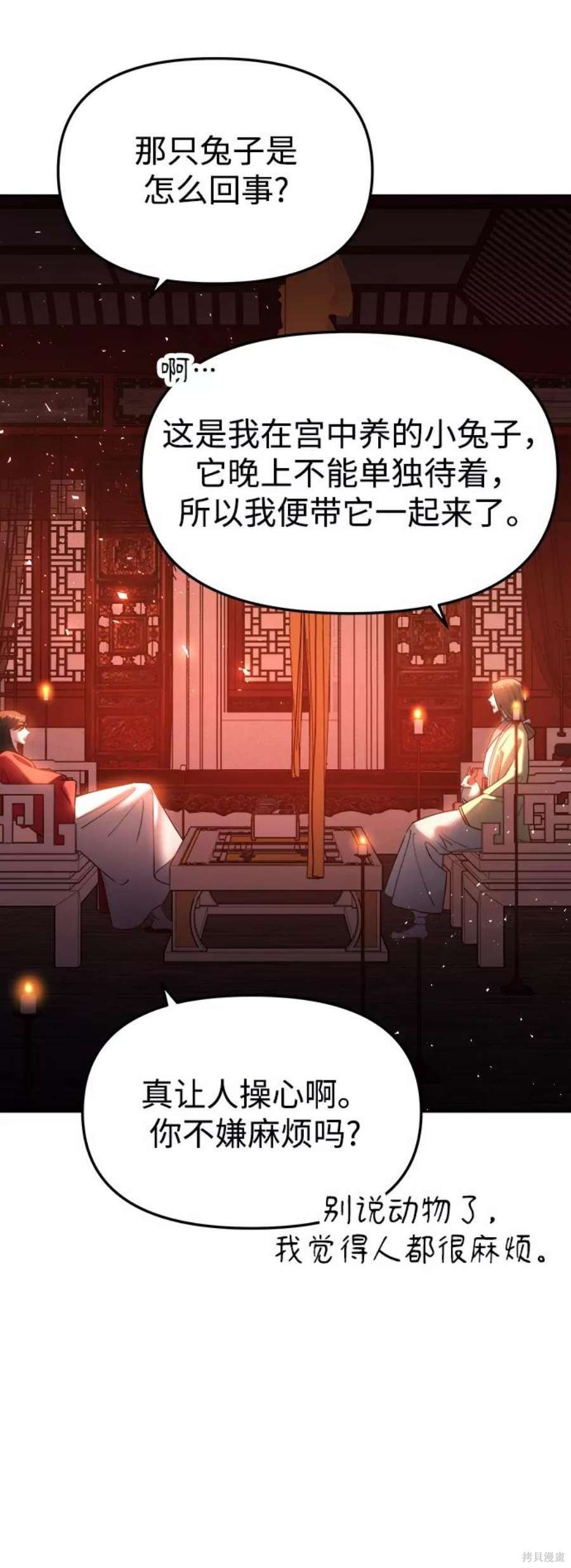 妙龄皇子 第48话 第111页