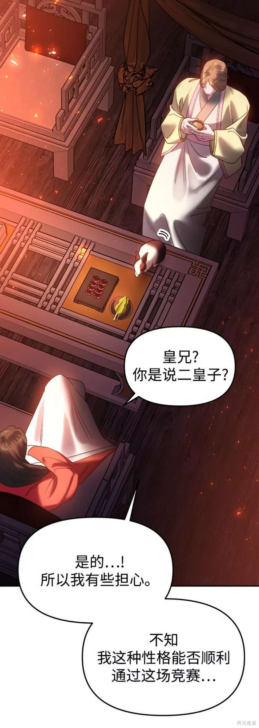 妙龄皇子 第48话 第114页