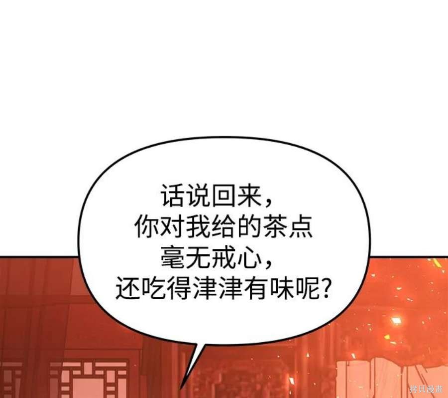 妙龄皇子 第48话 第118页