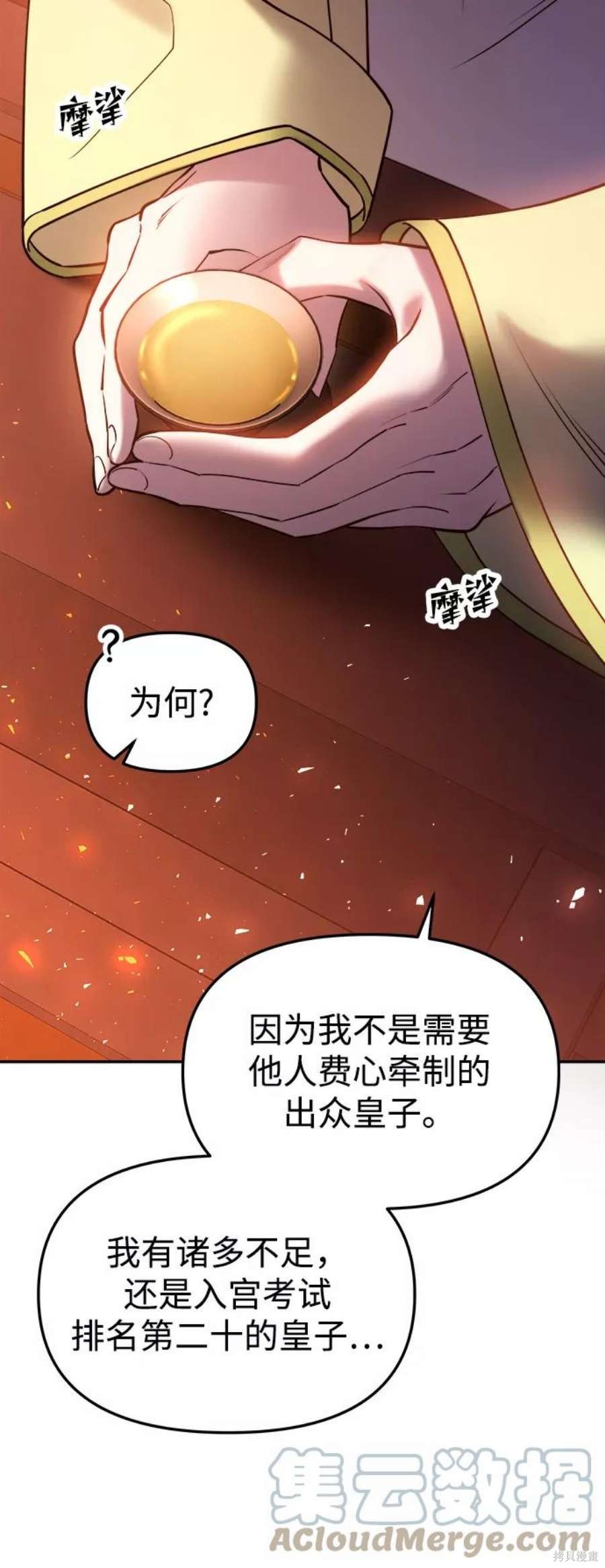 妙龄皇子 第48话 第121页