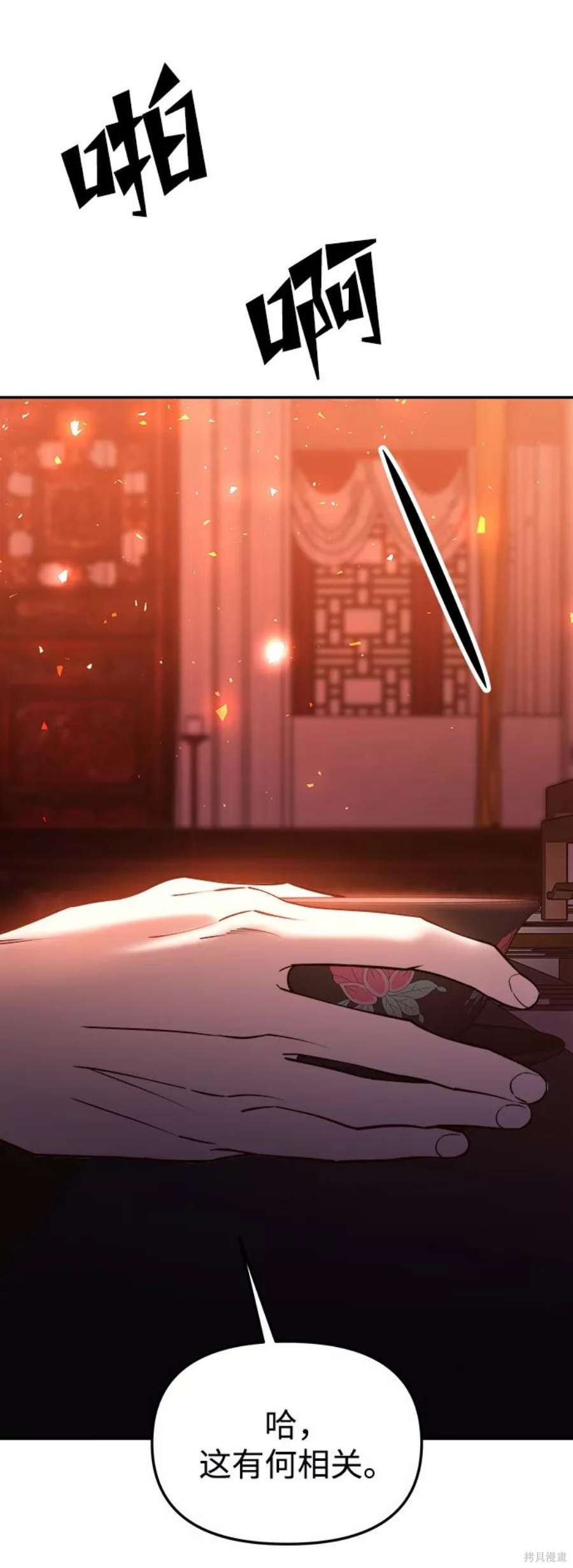 妙龄皇子 第48话 第122页