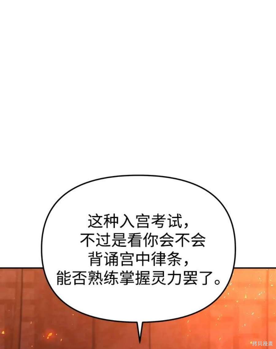 妙龄皇子 第48话 第123页