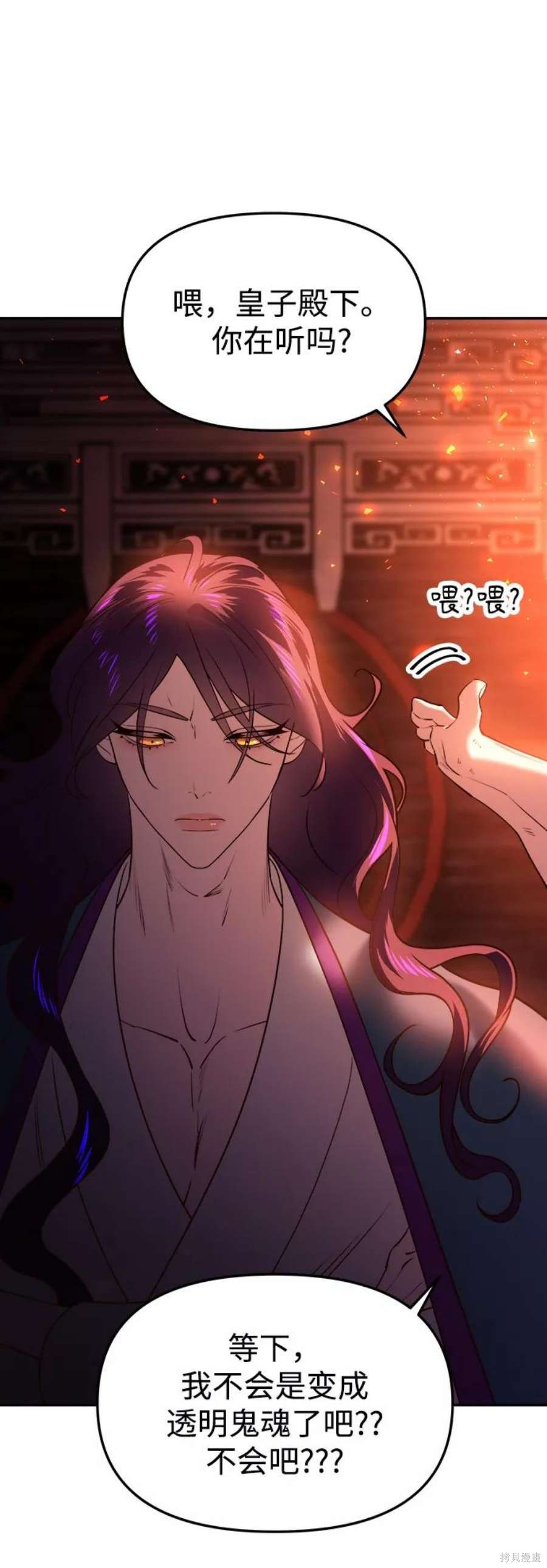 妙龄皇子 第48话 第134页
