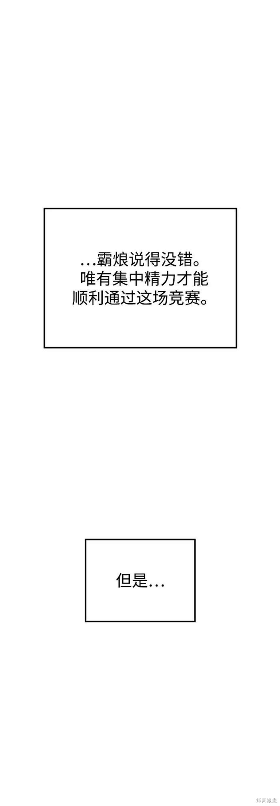 妙龄皇子 第48话 第135页