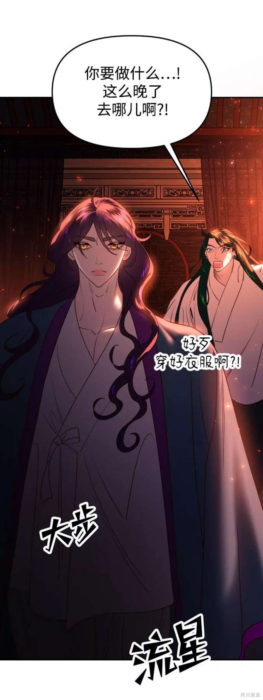 妙龄皇子 第48话 第142页