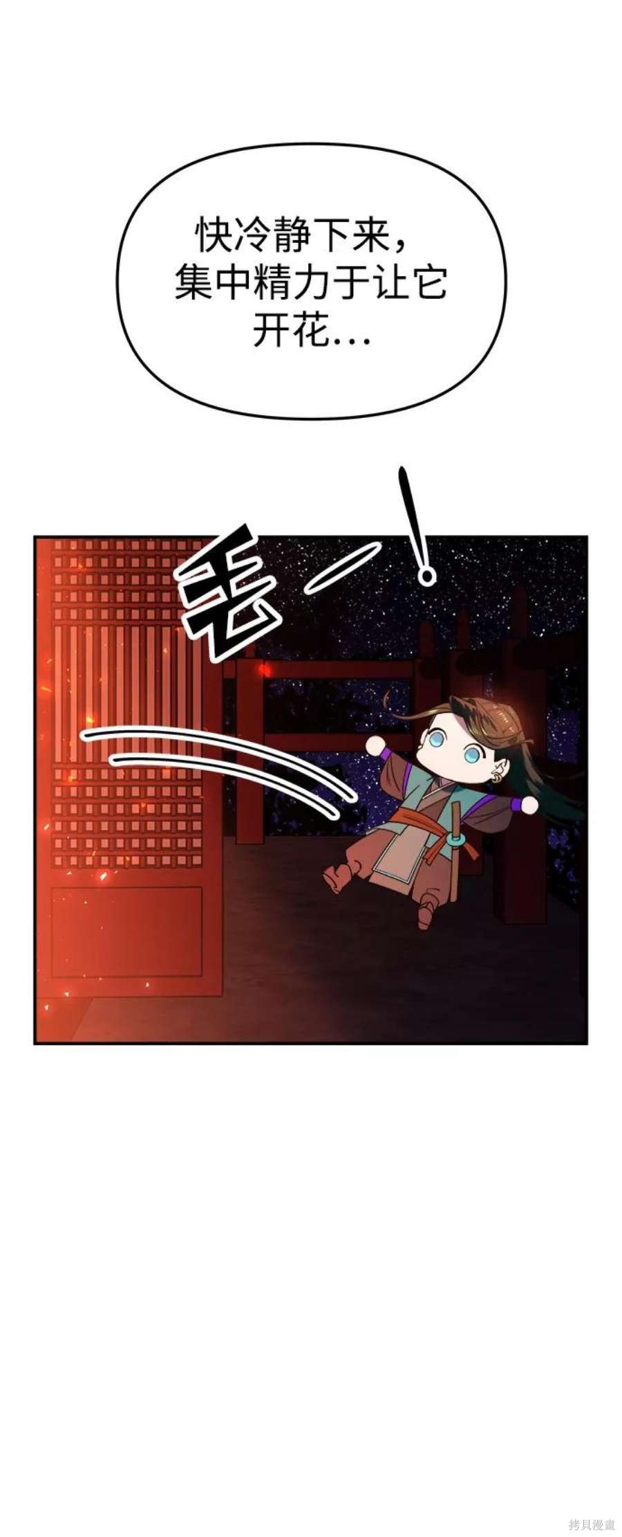 妙龄皇子 第48话 第16页