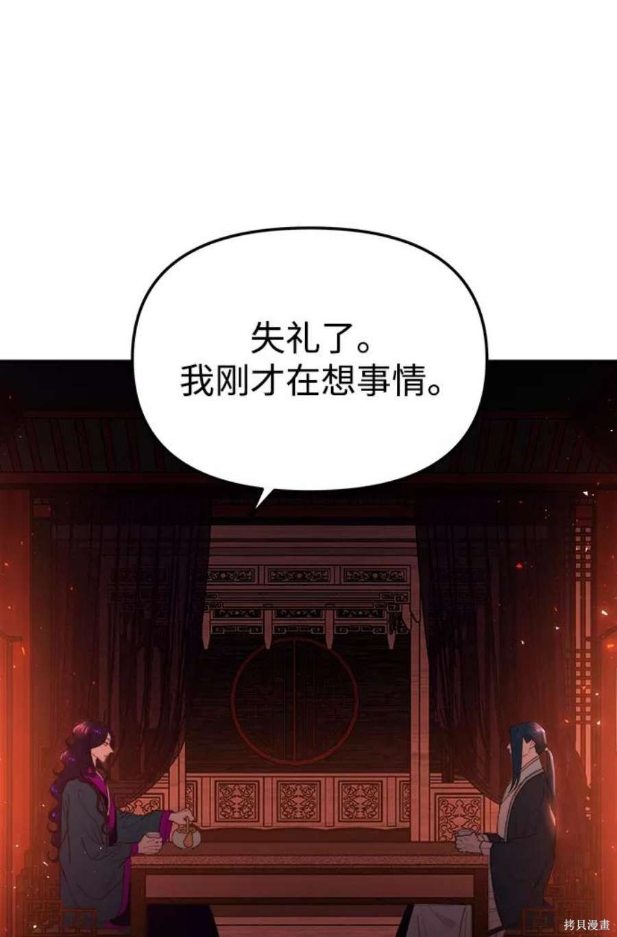 妙龄皇子 第48话 第32页