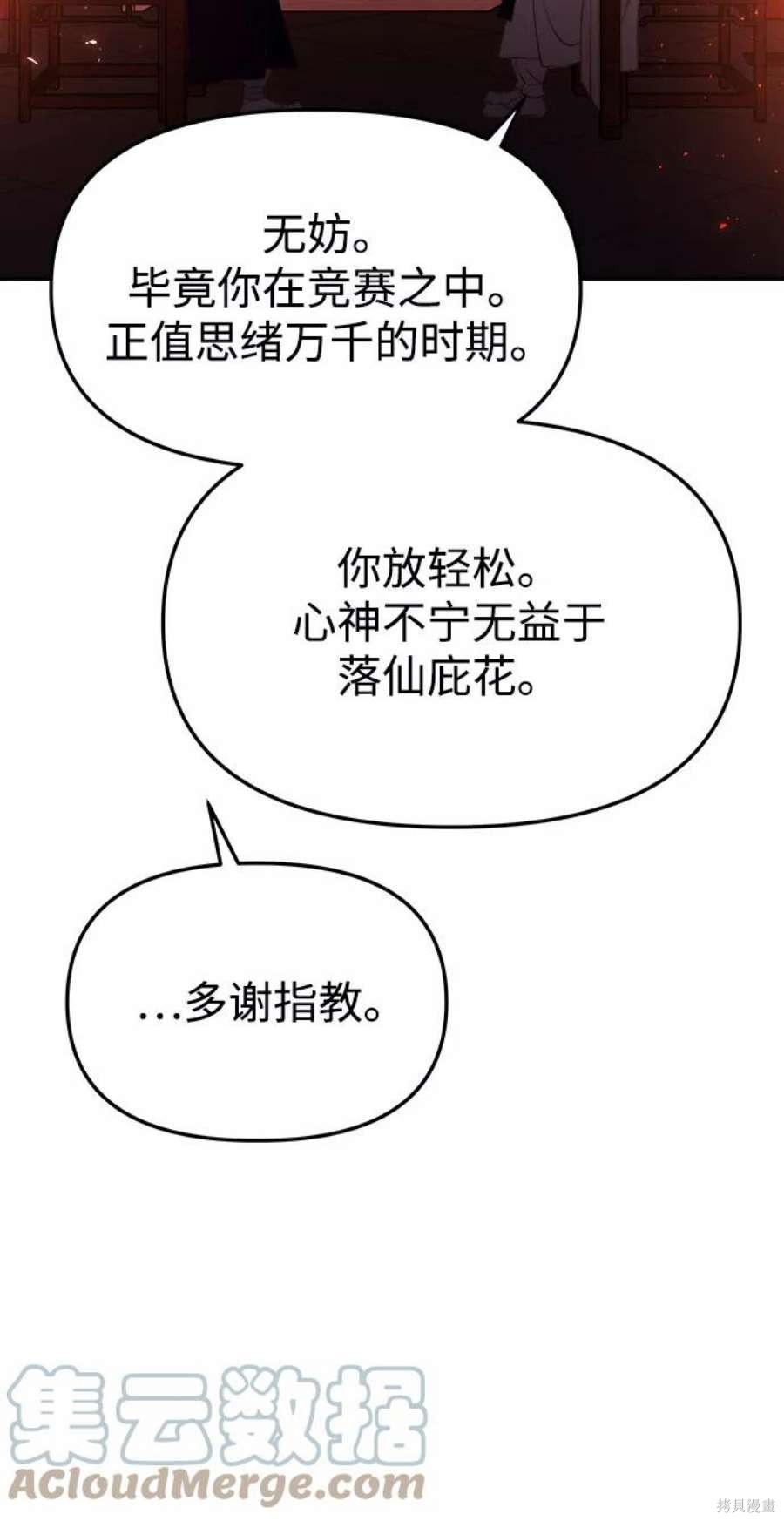 妙龄皇子 第48话 第33页