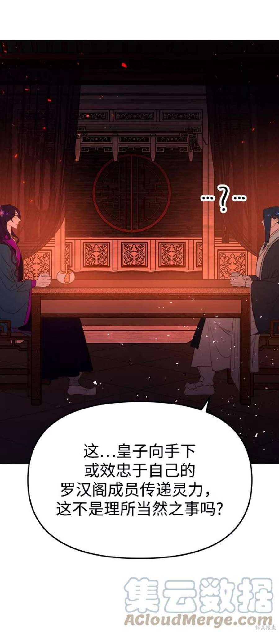 妙龄皇子 第48话 第41页