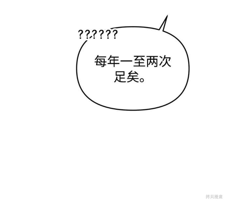 妙龄皇子 第48话 第43页