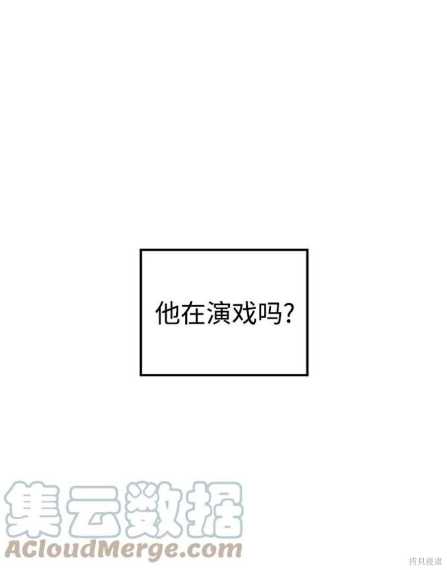 妙龄皇子 第48话 第45页