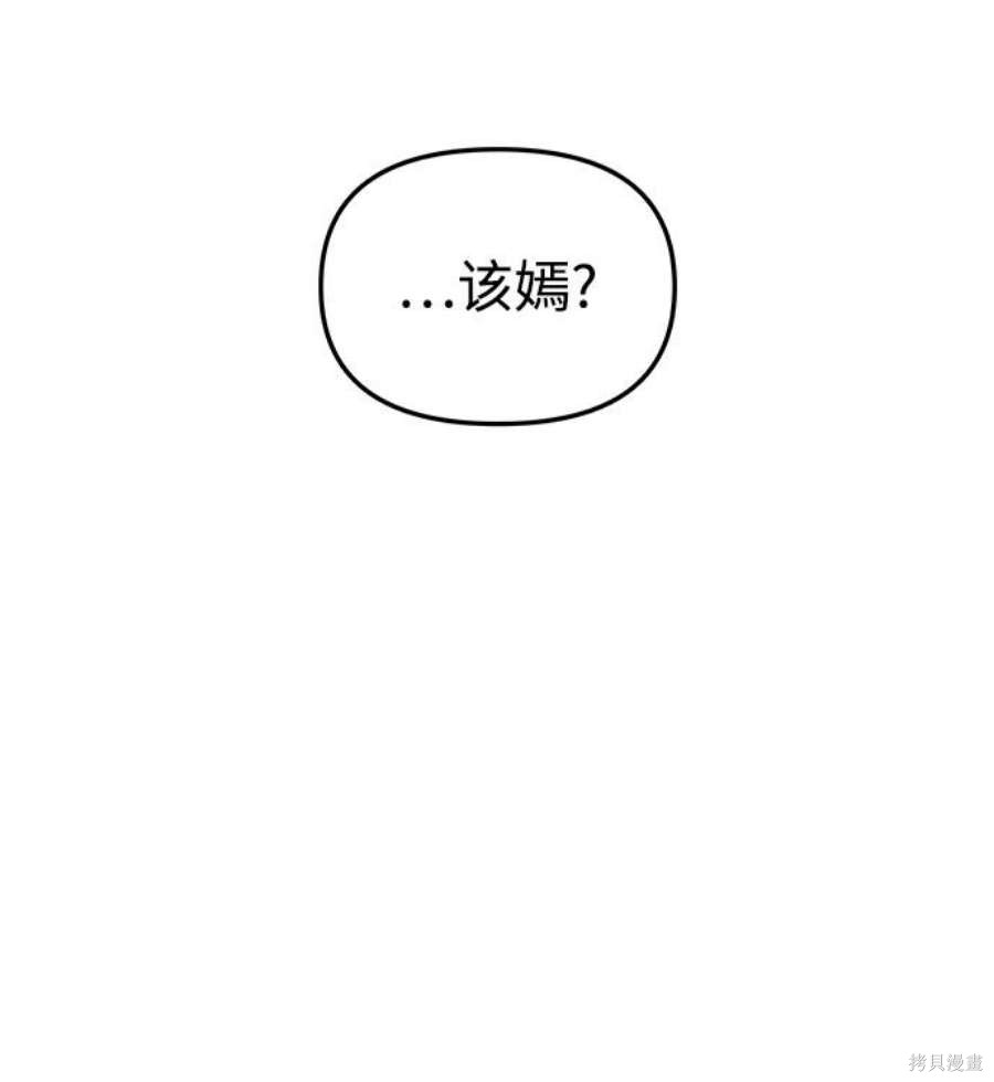 妙龄皇子 第48话 第58页