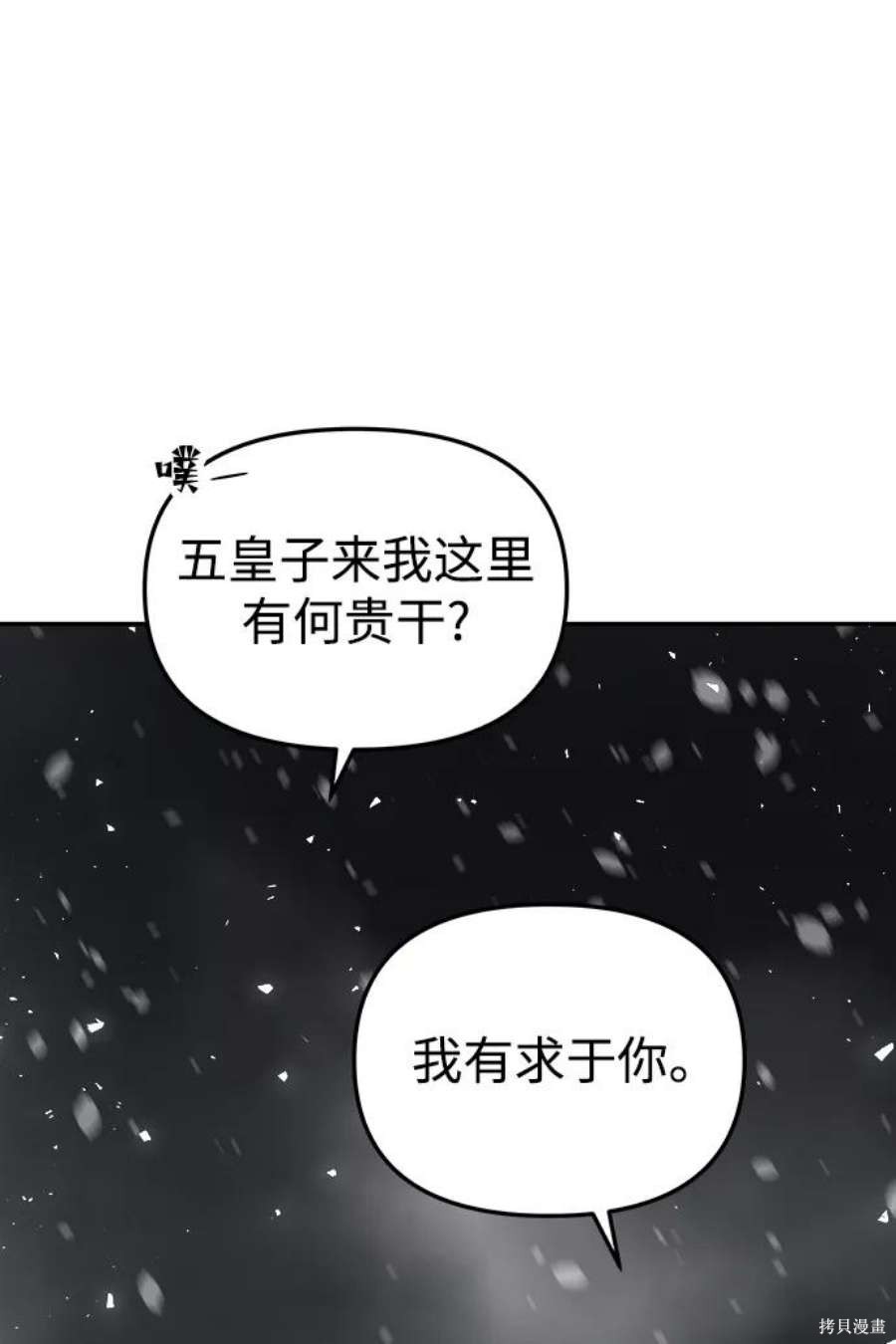 妙龄皇子 第48话 第60页