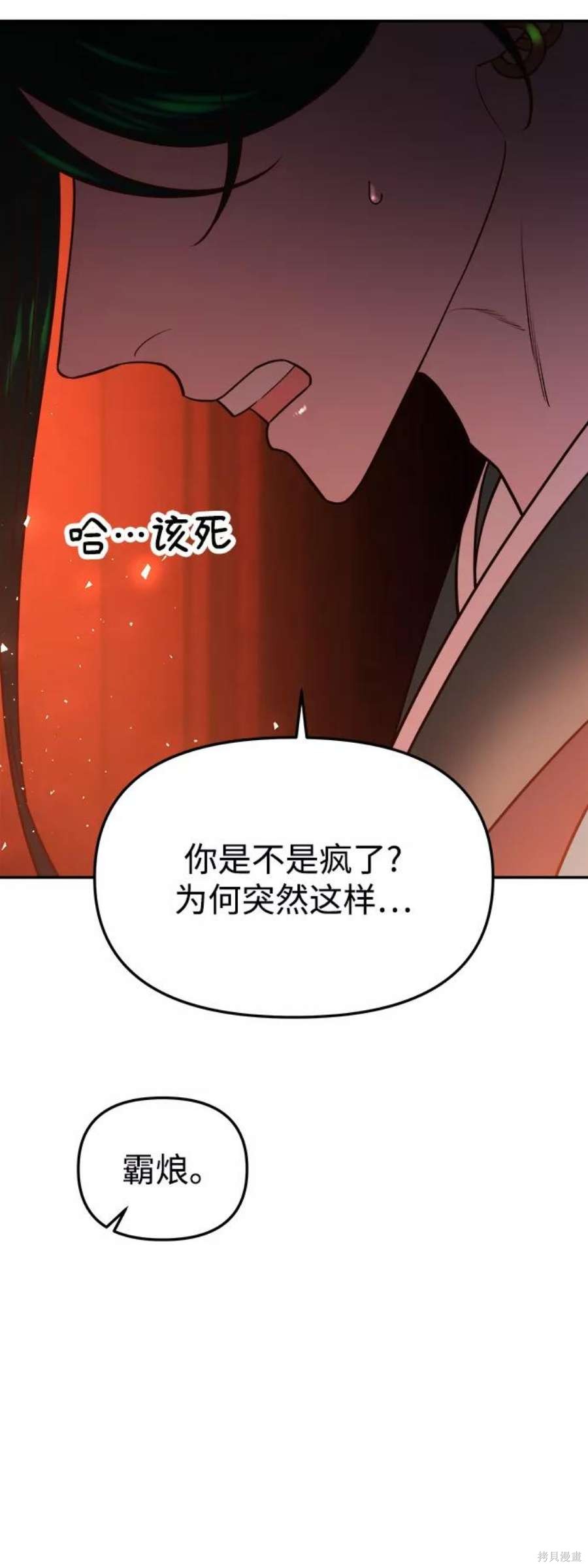 妙龄皇子 第48话 第7页