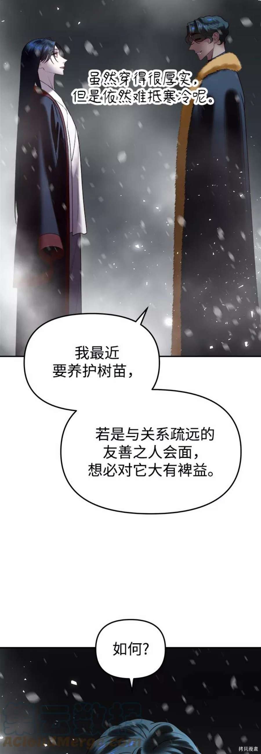 妙龄皇子 第48话 第61页
