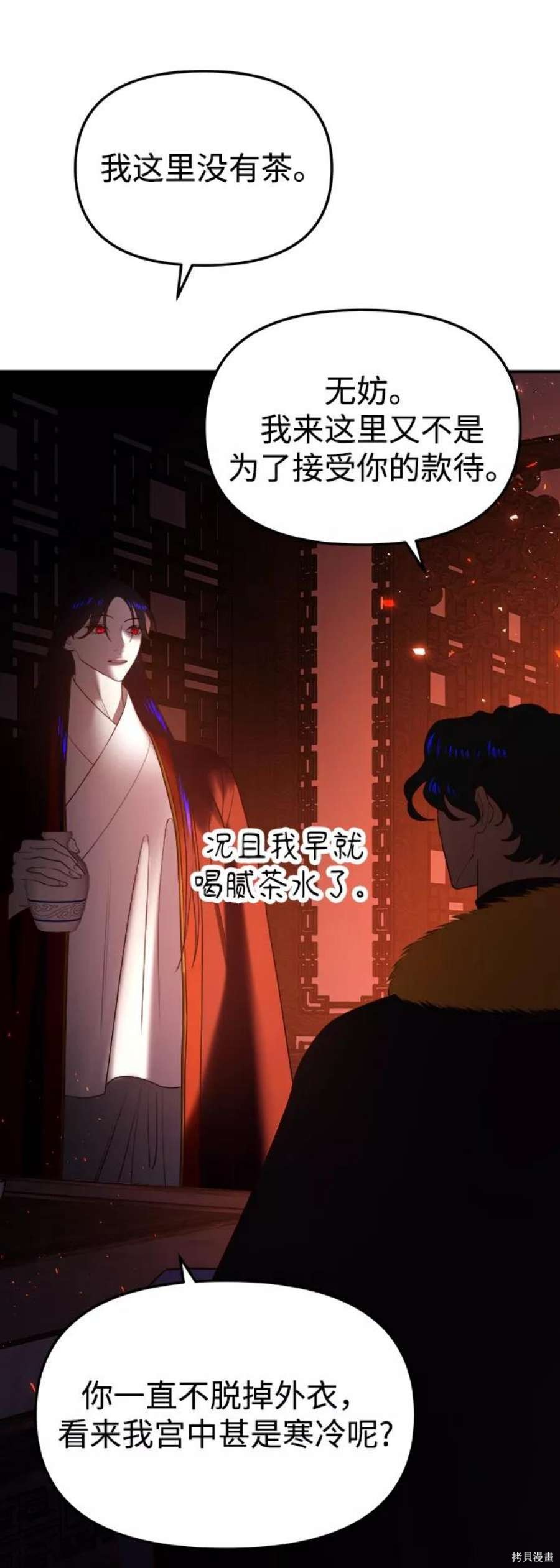 妙龄皇子 第48话 第64页