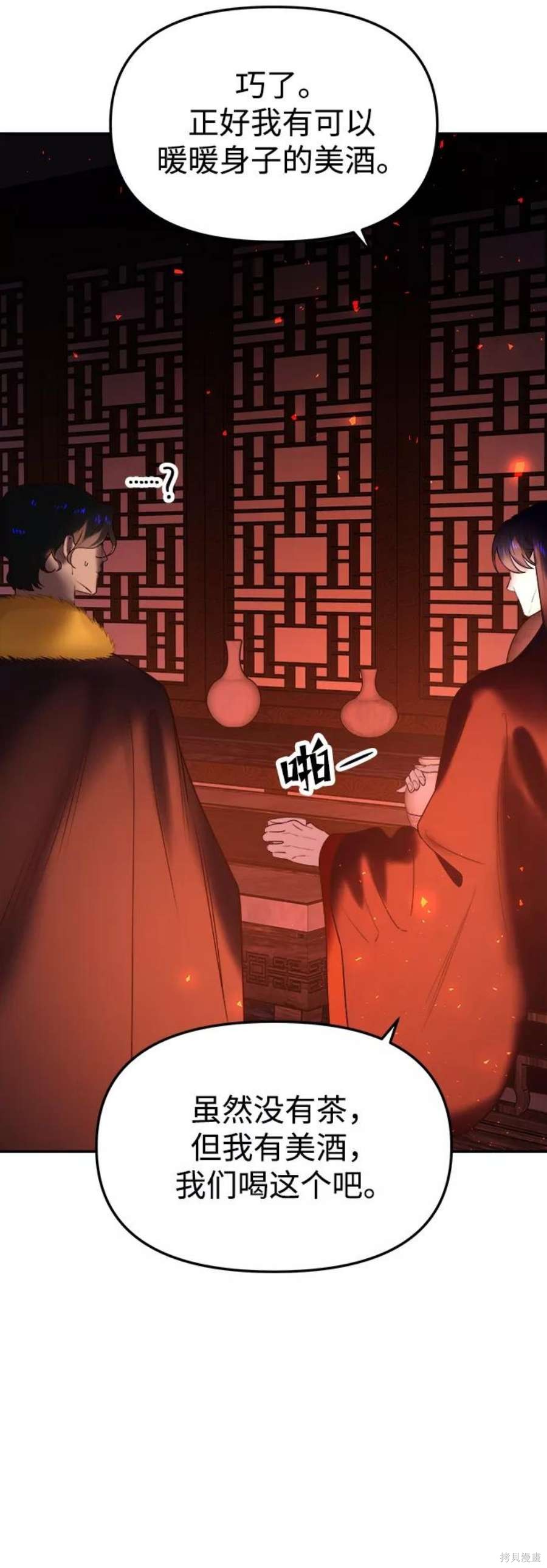 妙龄皇子 第48话 第66页