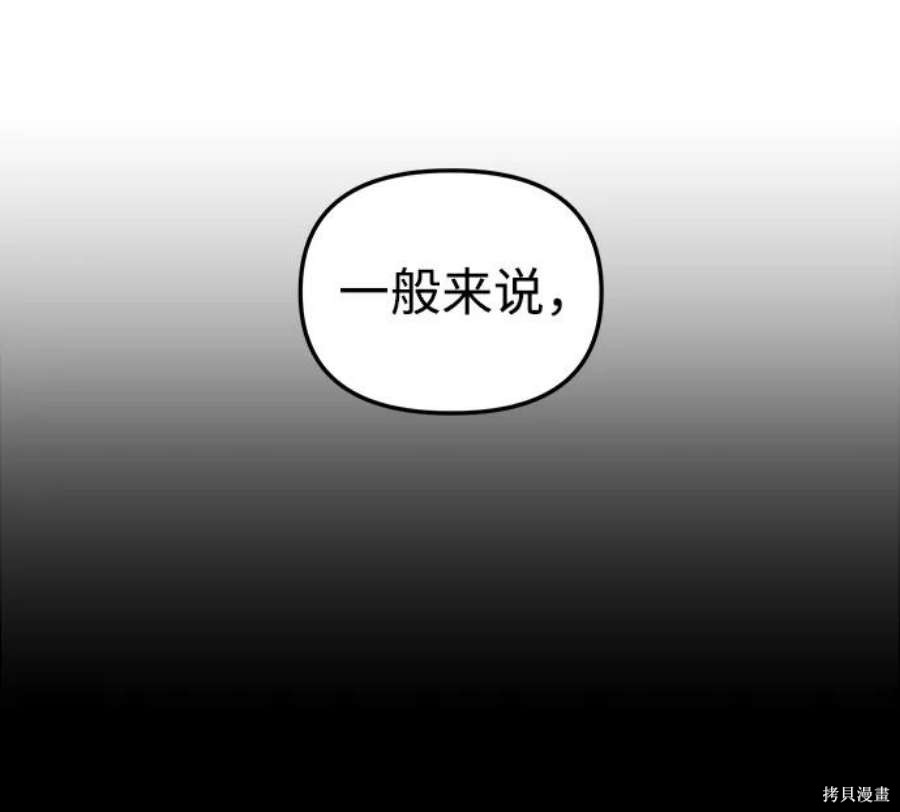 妙龄皇子 第48话 第71页