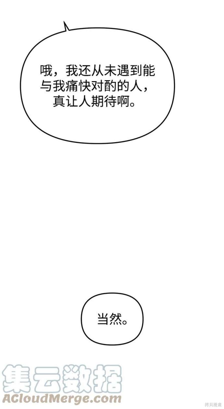 妙龄皇子 第48话 第77页