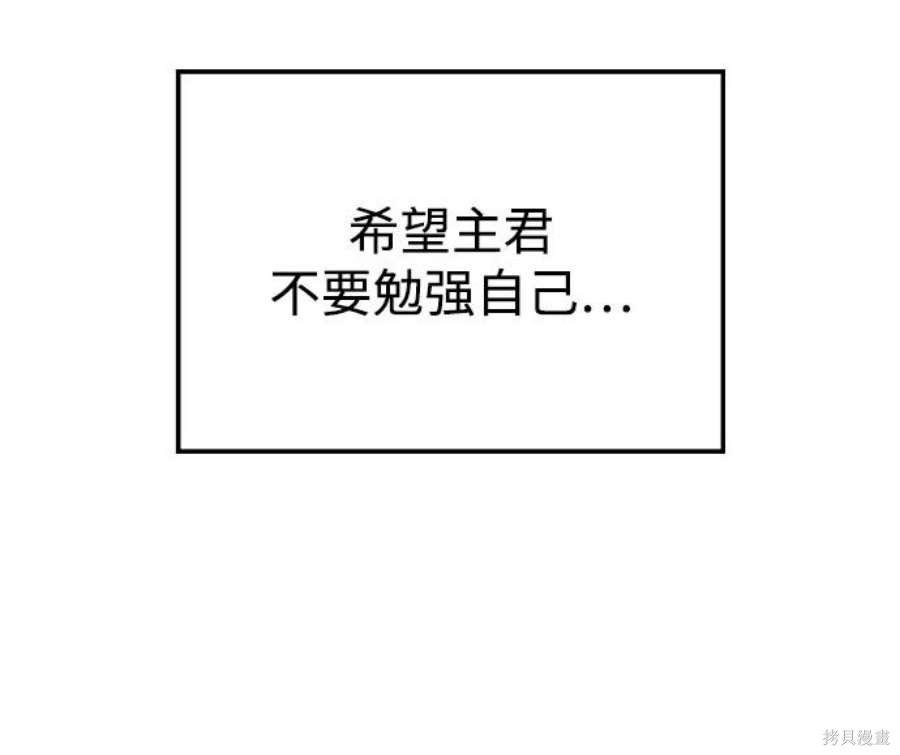 妙龄皇子 第48话 第84页