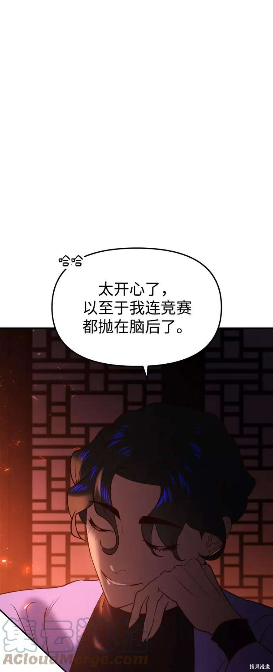 妙龄皇子 第48话 第85页