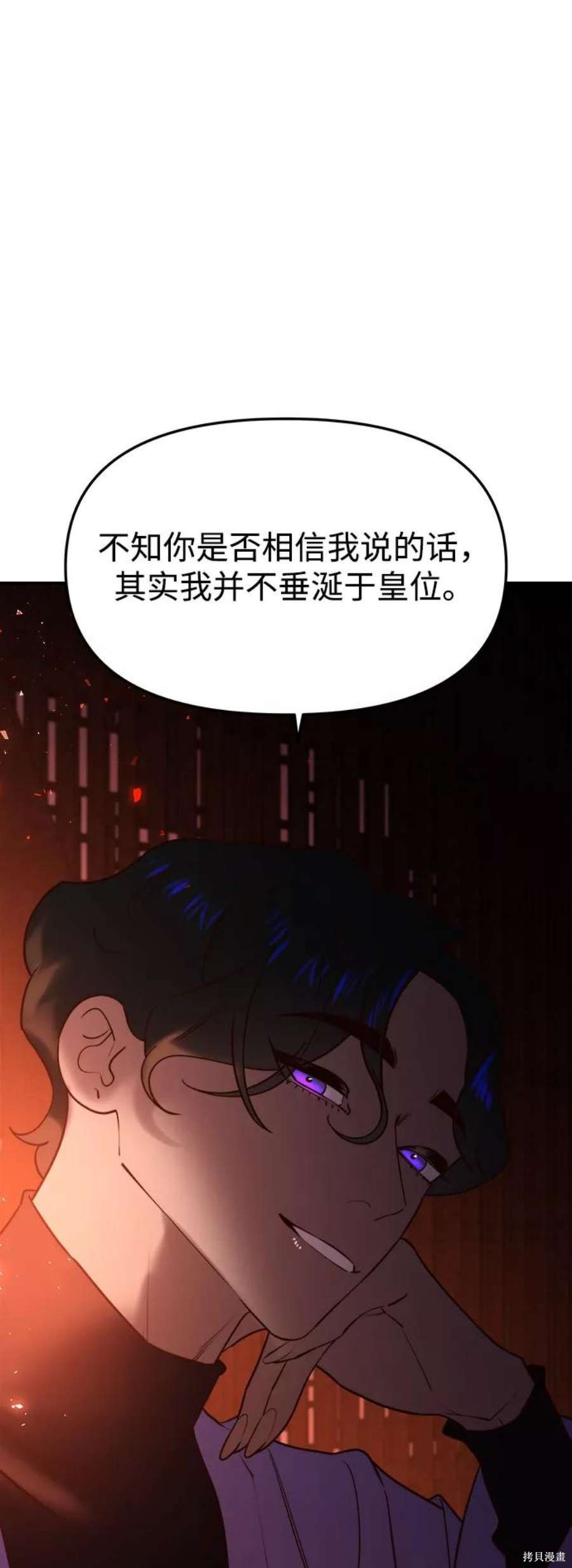 妙龄皇子 第48话 第88页
