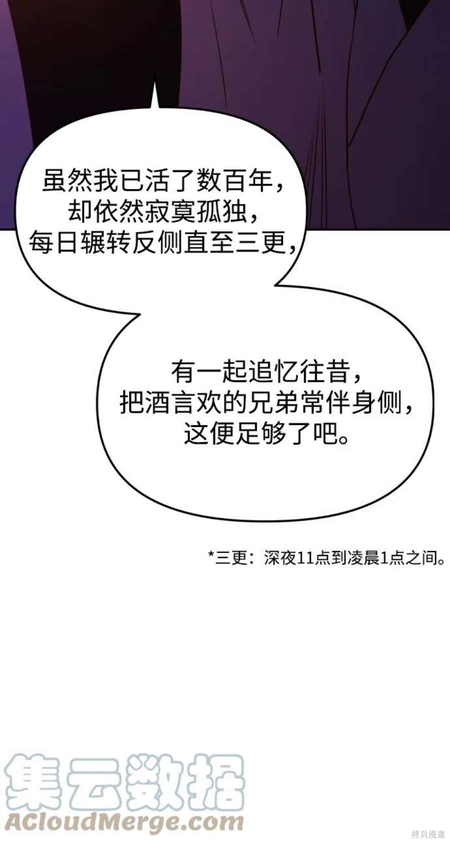 妙龄皇子 第48话 第89页