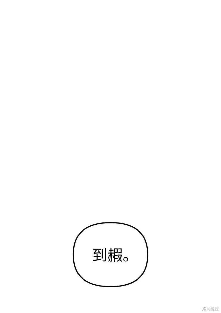 妙龄皇子 第49话 第108页
