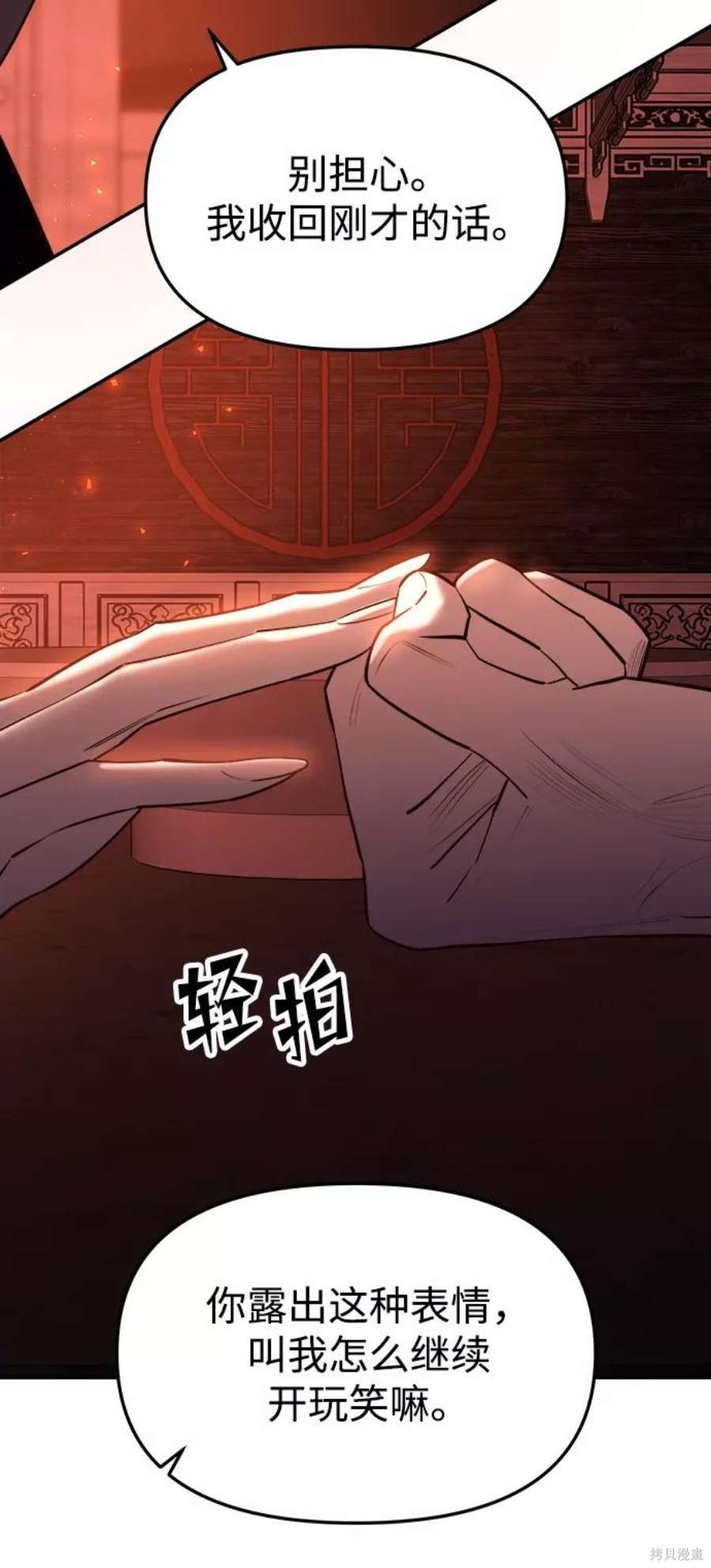 妙龄皇子 第49话 第111页