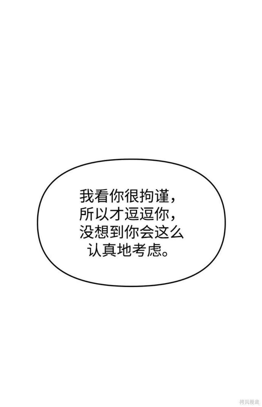 妙龄皇子 第49话 第112页
