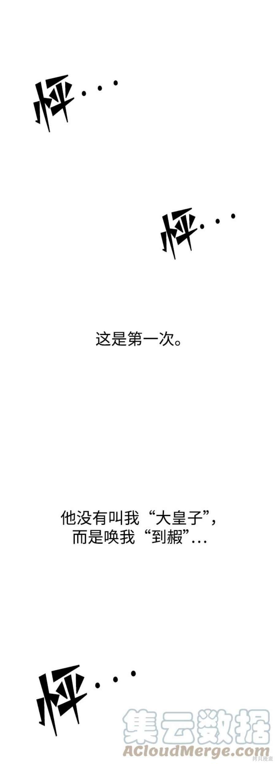 妙龄皇子 第49话 第117页