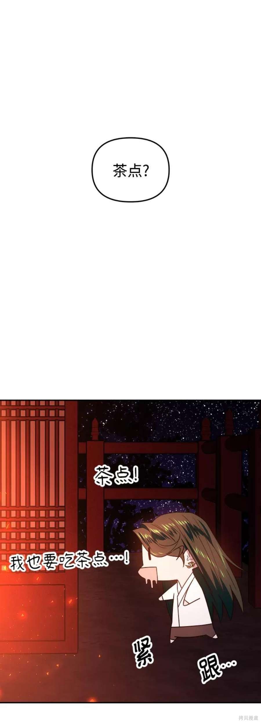 妙龄皇子 第49话 第16页