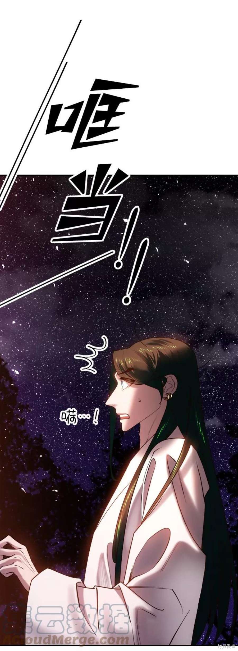 妙龄皇子 第49话 第17页