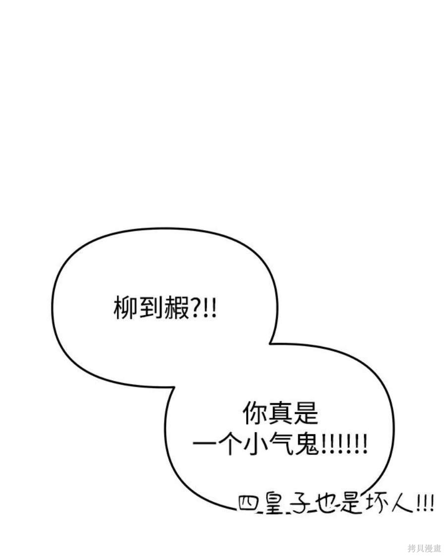 妙龄皇子 第49话 第18页