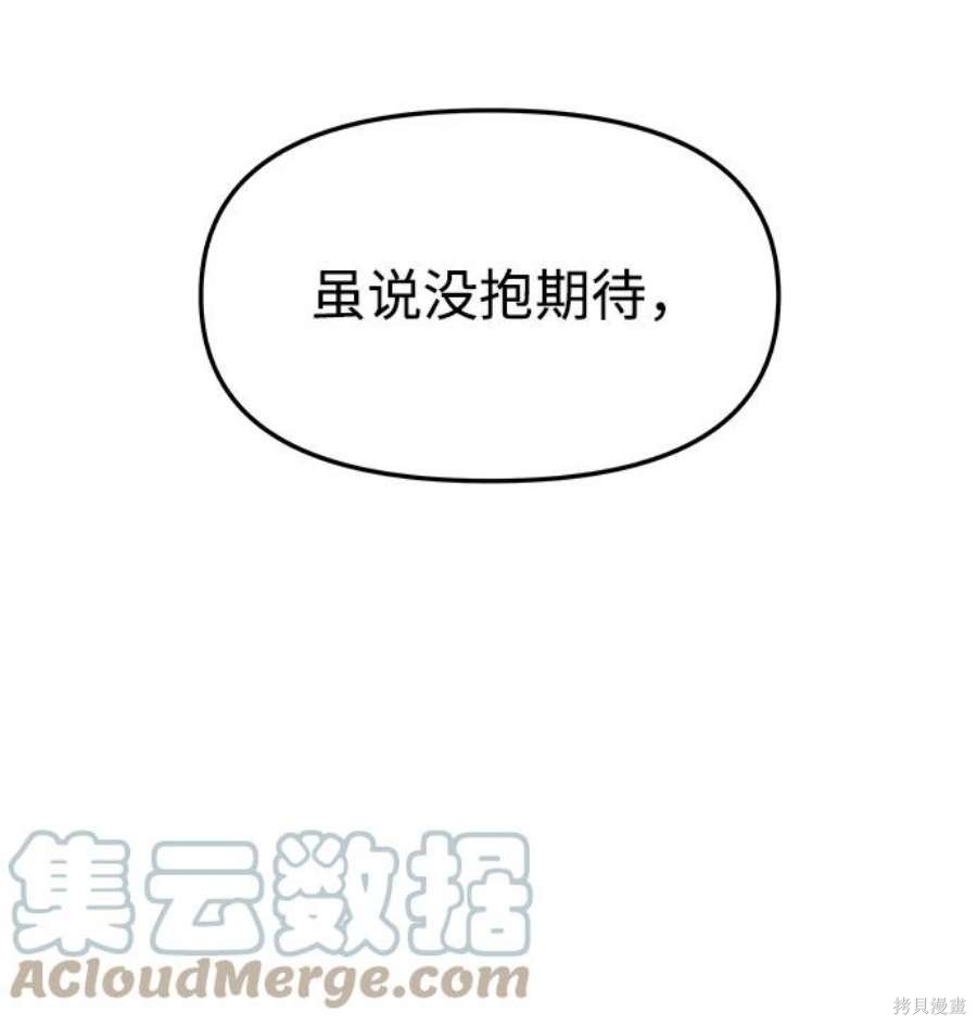 妙龄皇子 第49话 第21页