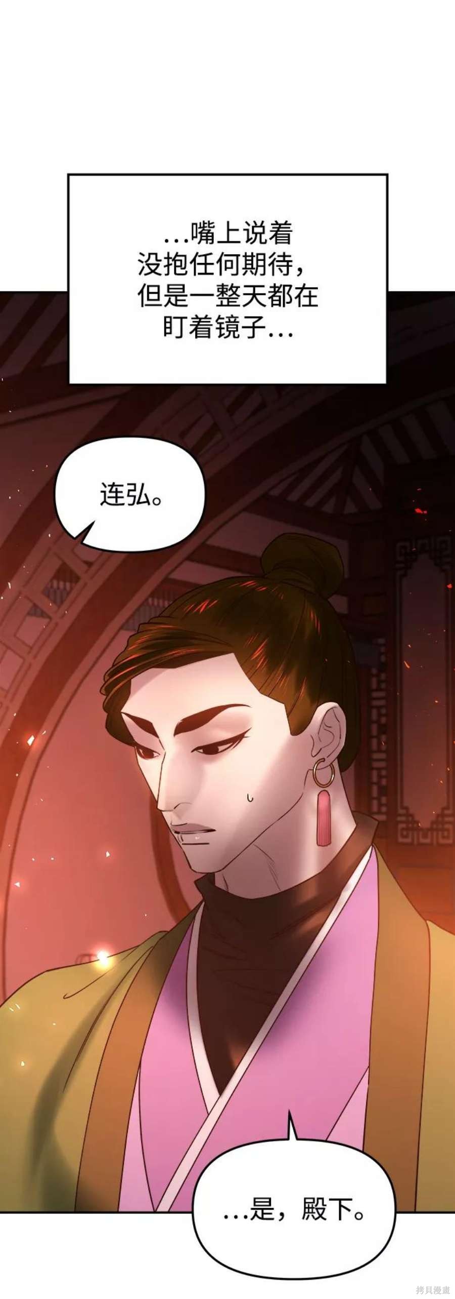 妙龄皇子 第49话 第23页