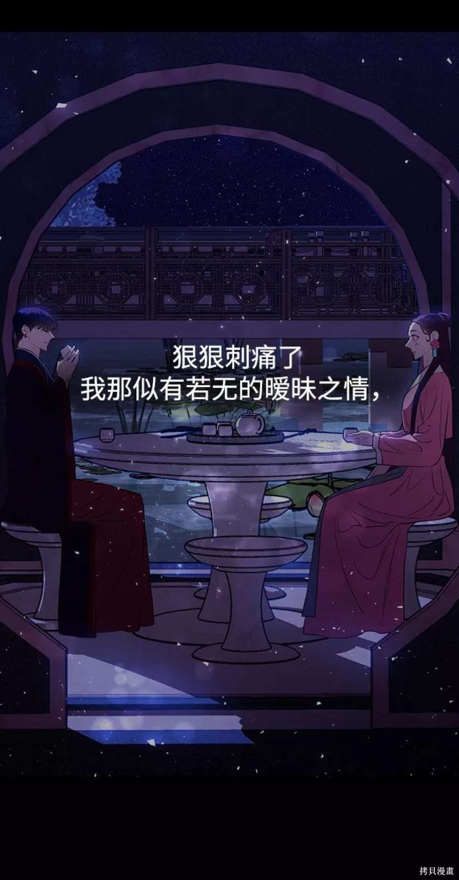 妙龄皇子 第49话 第30页