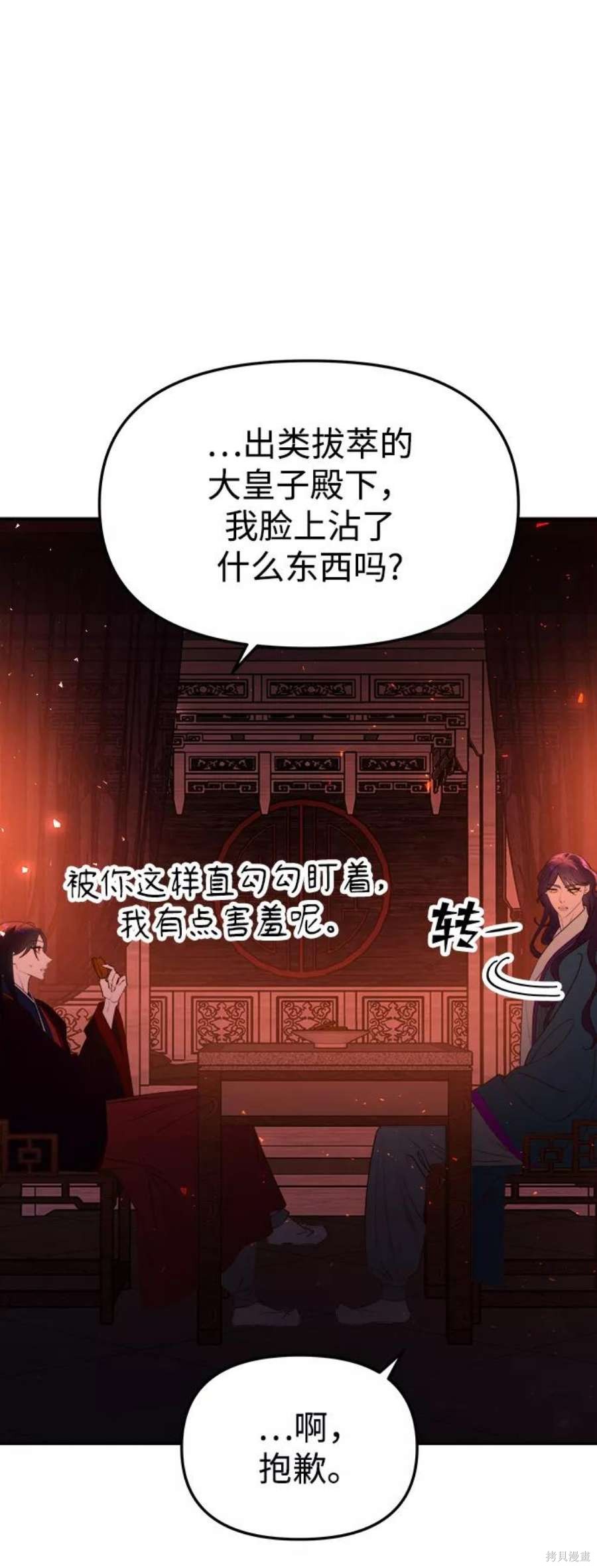 妙龄皇子 第49话 第38页