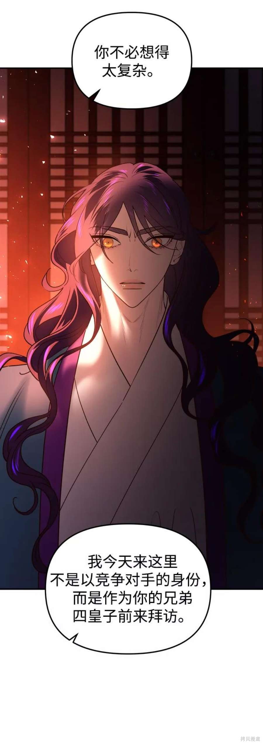 妙龄皇子 第49话 第43页